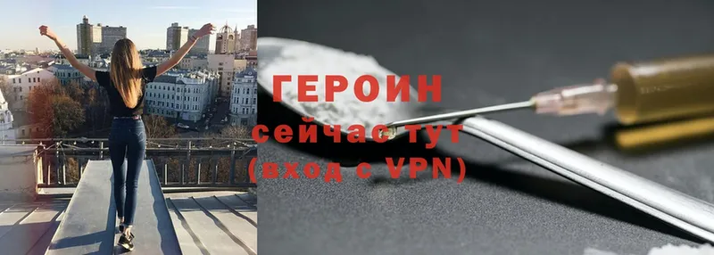 ГЕРОИН Heroin Бавлы